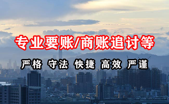 凤泉收账公司